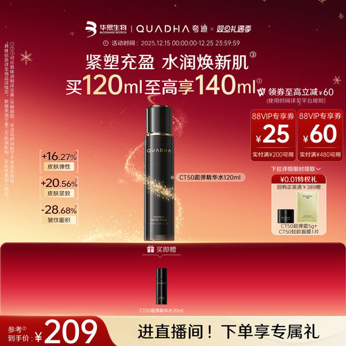 CT50超弹精华水细胞能量液