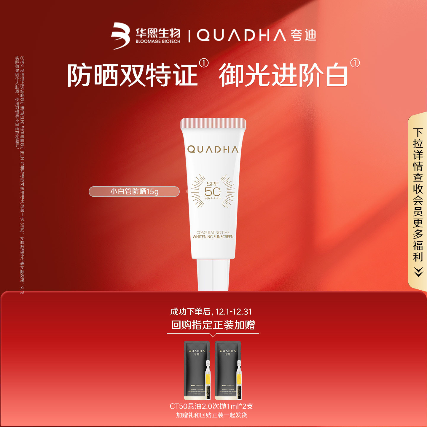 【U先】华熙生物夸迪凝时焕白防晒霜小白管15g SPF50+PA++++