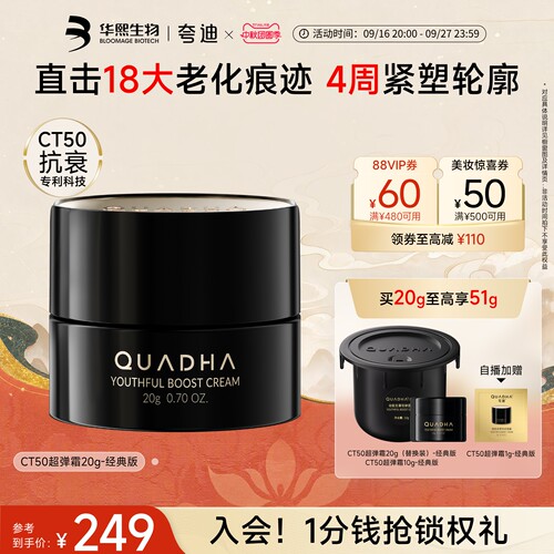 CT50超弹霜双重质地面霜抗皱紧致