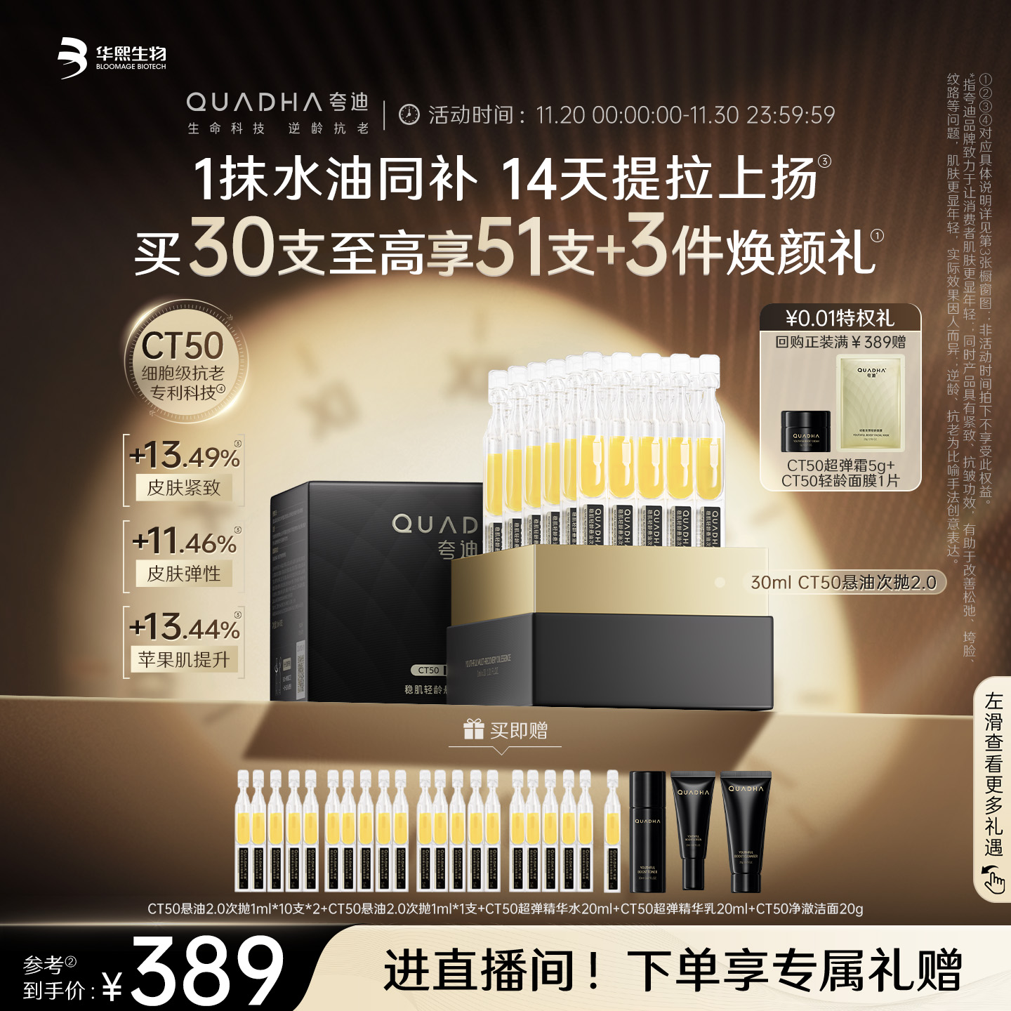 夸迪CT50悬油次抛2.0精华液