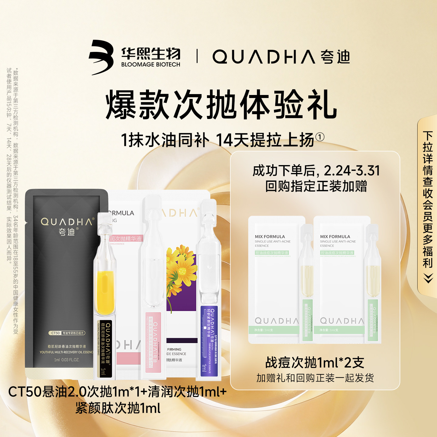 【U先x38小样节】夸迪次抛精华3支体验装悬油+紧颜肽+清润次抛