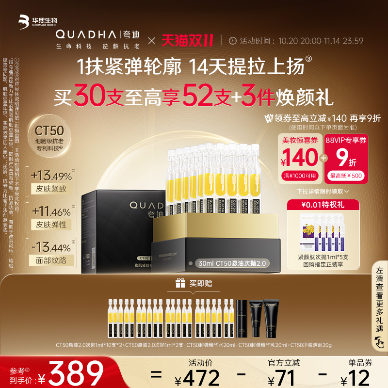 夸迪CT50悬油次抛2.0精华液