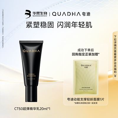 【U先试用】华熙生物夸迪CT50超弹乳20ml