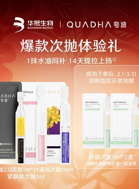 【U先x冬季护肤】夸迪次抛精华3支体验装悬油+紧颜肽+清润次抛