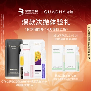 【U先x冬季护肤】夸迪次抛精华3支体验装悬油+紧颜肽+清润次抛