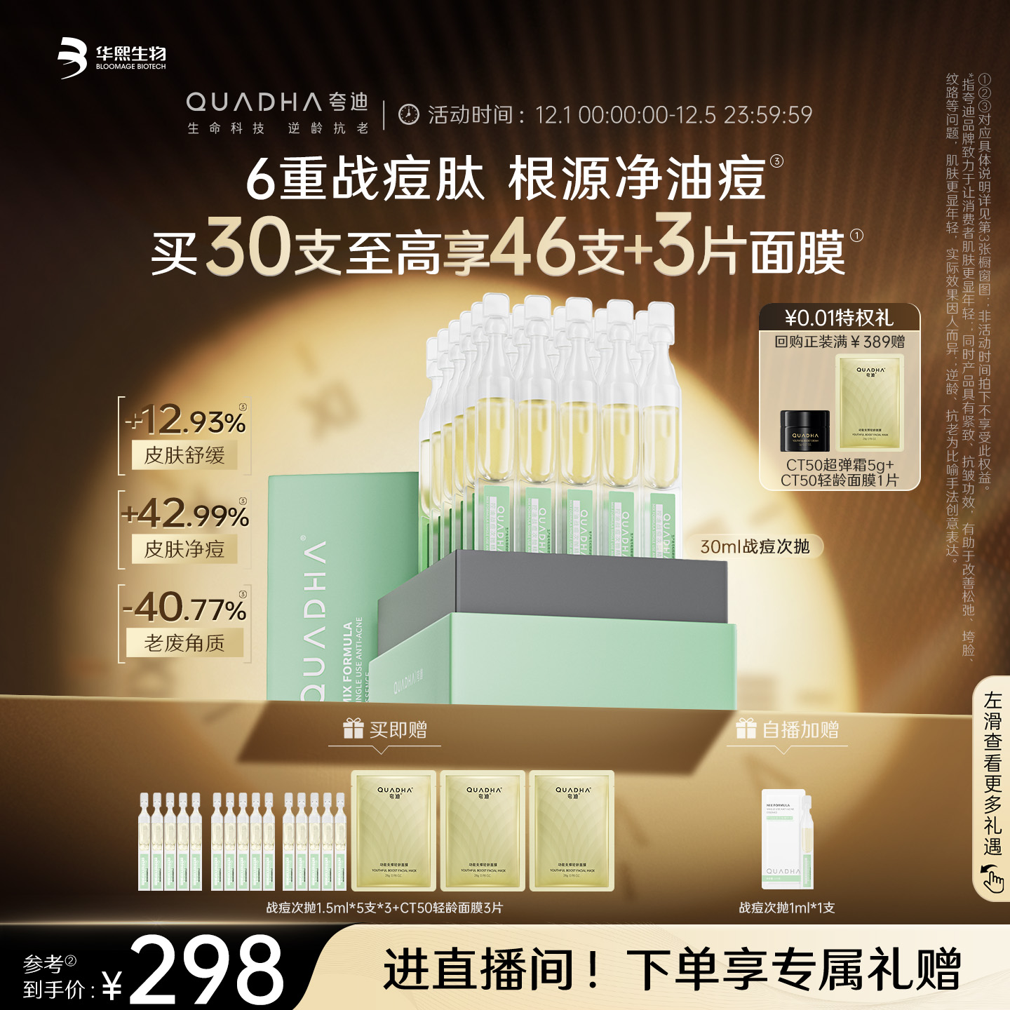 【官方正品】华熙生物夸迪战痘次抛精华水杨酸控油祛痘精华液护肤