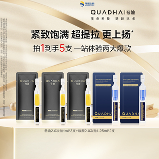 夸迪懸油次拋2.0煥顏藍次拋2.0面部精華抗皺緊致嘗鮮 百億補貼