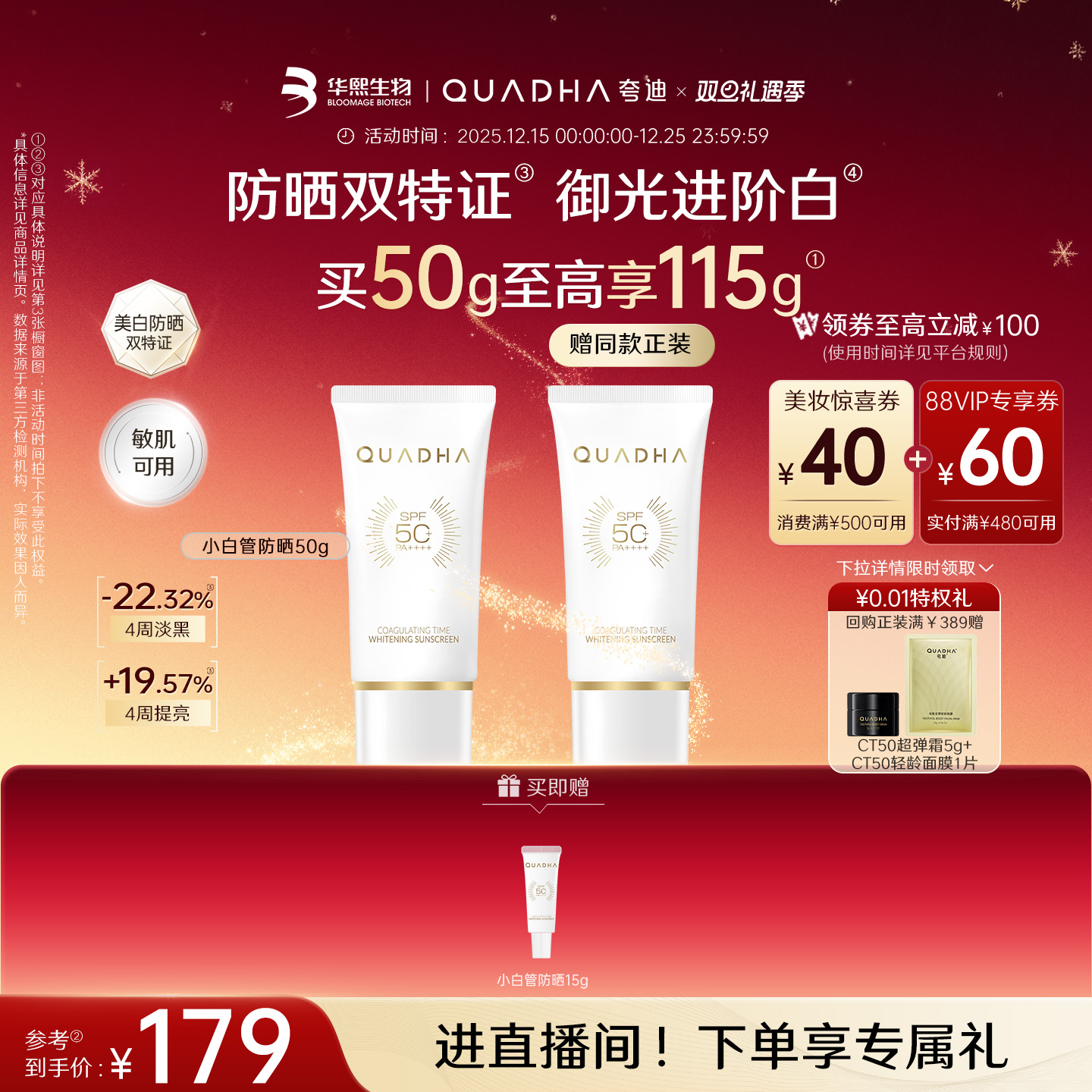 华熙生物夸迪凝时焕白防晒SPF50+