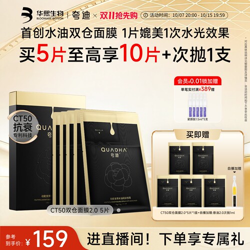 夸迪CT50双仓面膜2.0贴片面膜