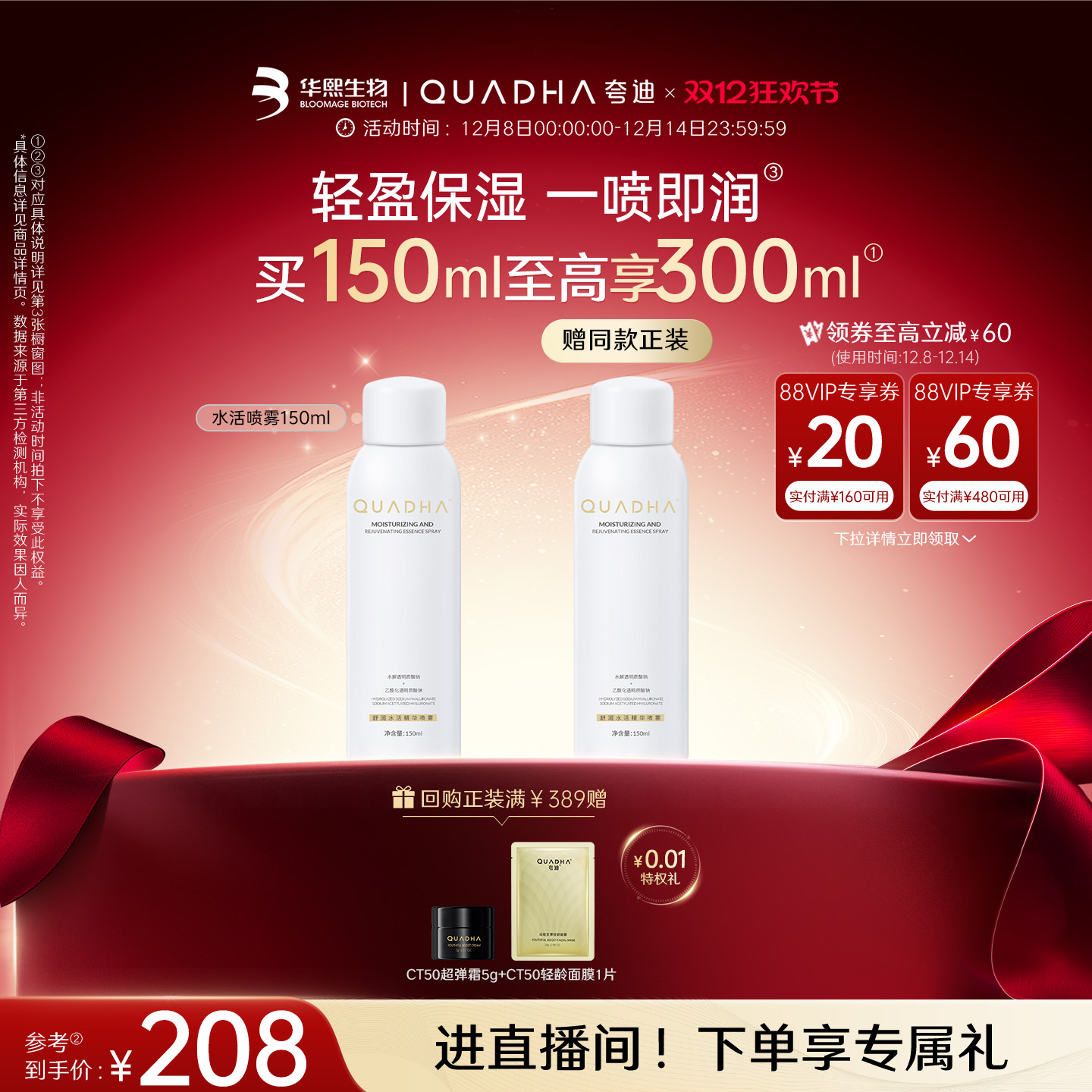 夸迪舒润水活精华喷雾