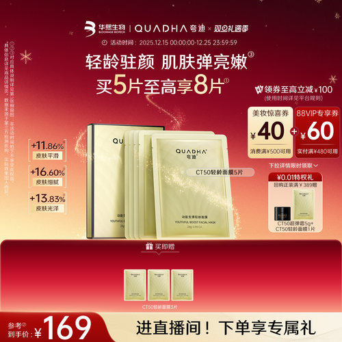 夸迪动能支撑轻龄面膜滋养抗皱