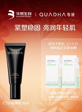 【U先】华熙生物夸迪CT50超弹乳20ml