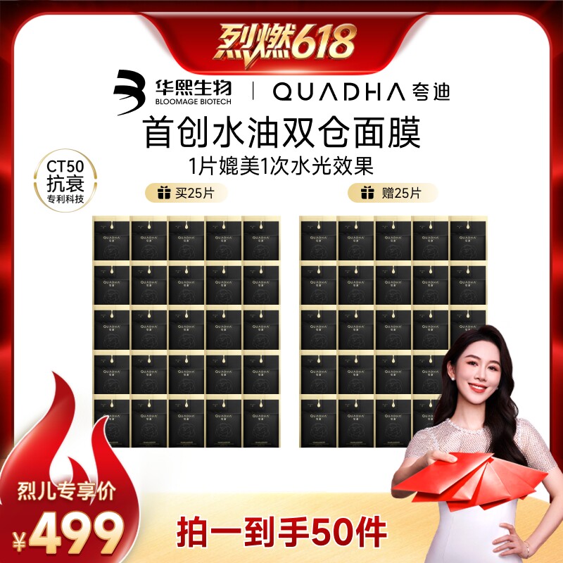 【烈燃618!】夸迪双仓面膜2.0轻龄面膜华熙生物