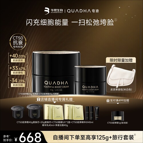CT50超弹霜抗皱保湿面霜紧致