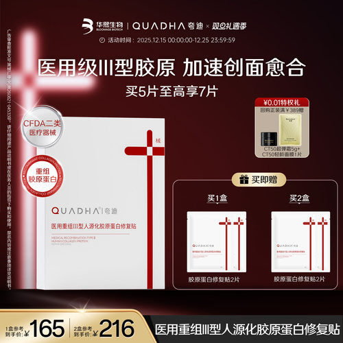 械字号医用胶原蛋白贴修复贴