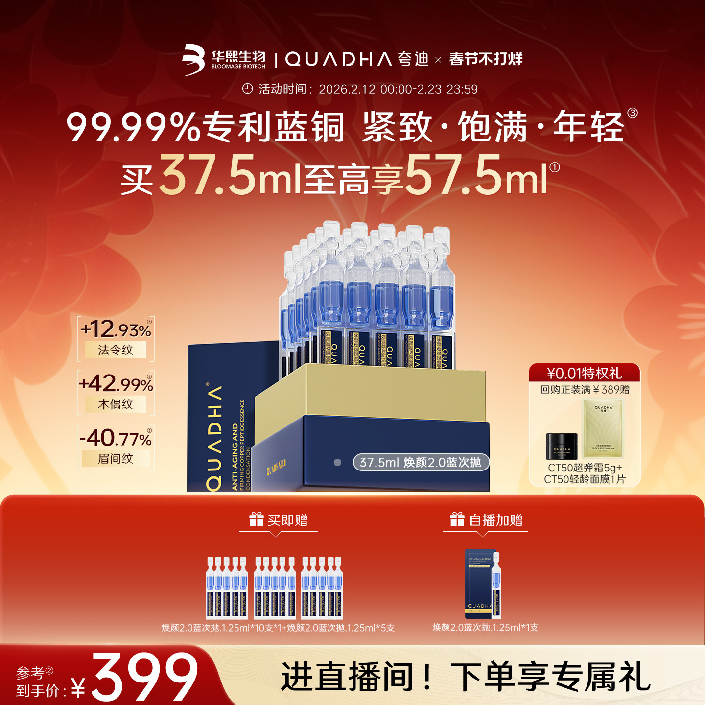 【新年礼物】华熙生物夸迪焕颜2.0蓝次抛精华液蓝铜胜肽抗皱护肤