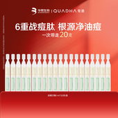 百亿补贴 华熙生物夸迪战痘次抛精华水杨酸控油祛痘精华液