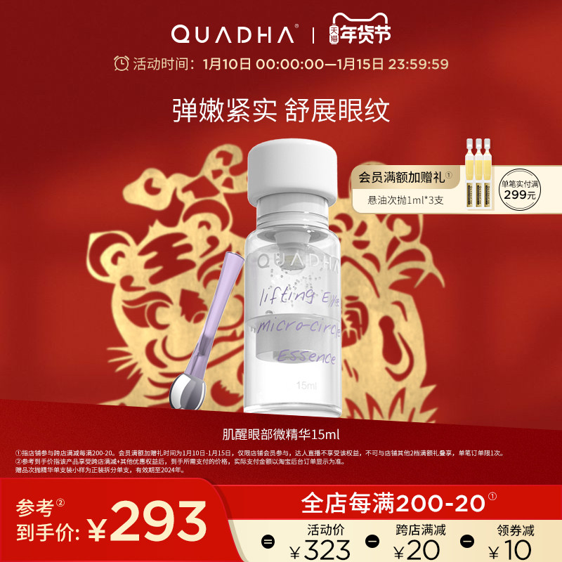 【年货节立即抢购】华熙生物夸迪5D玻尿酸眼部精华液润护眼部啫喱