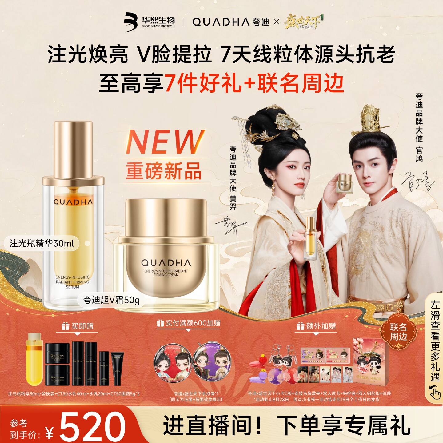 夸迪超V霜提拉紧致上扬