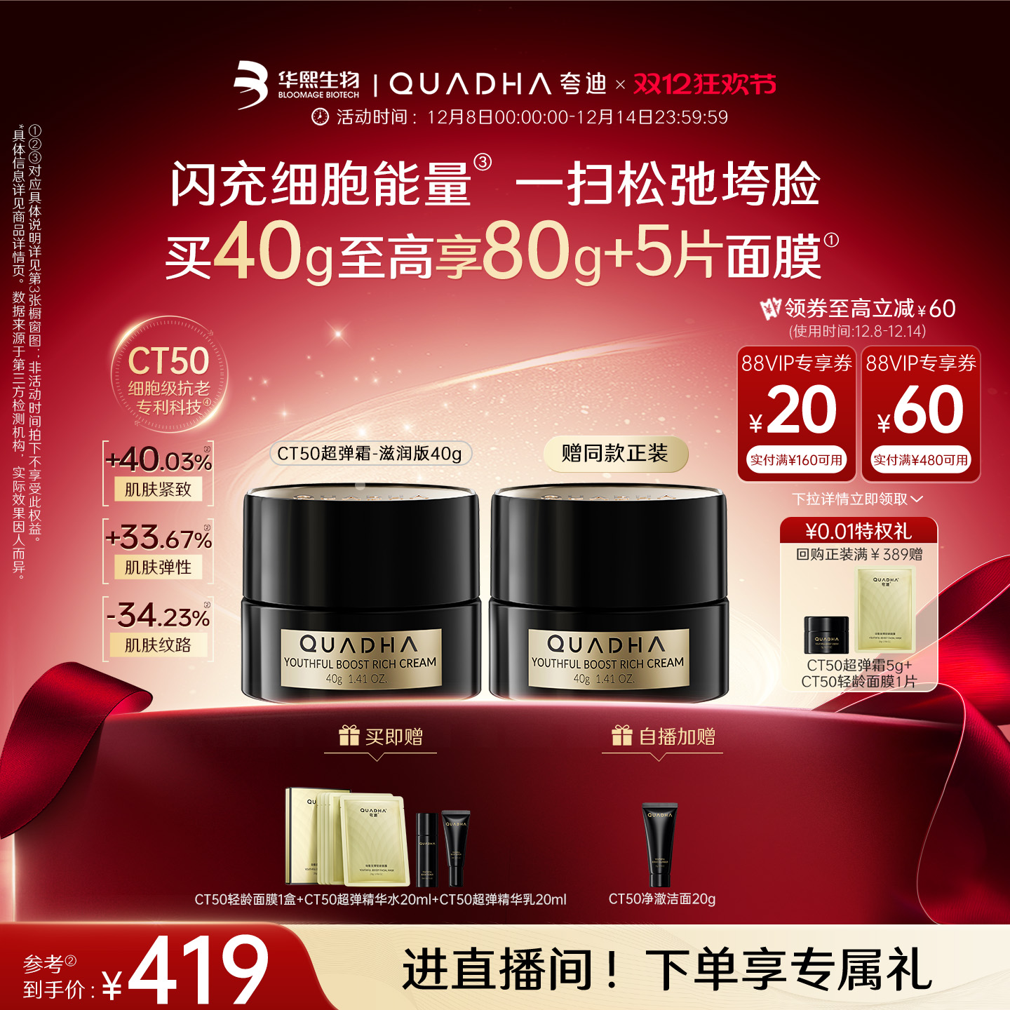 CT50超弹霜双重质地面霜抗皱紧致