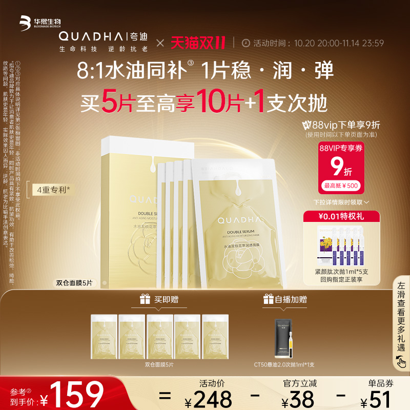 夸迪双仓面膜水保湿抗皱紧致