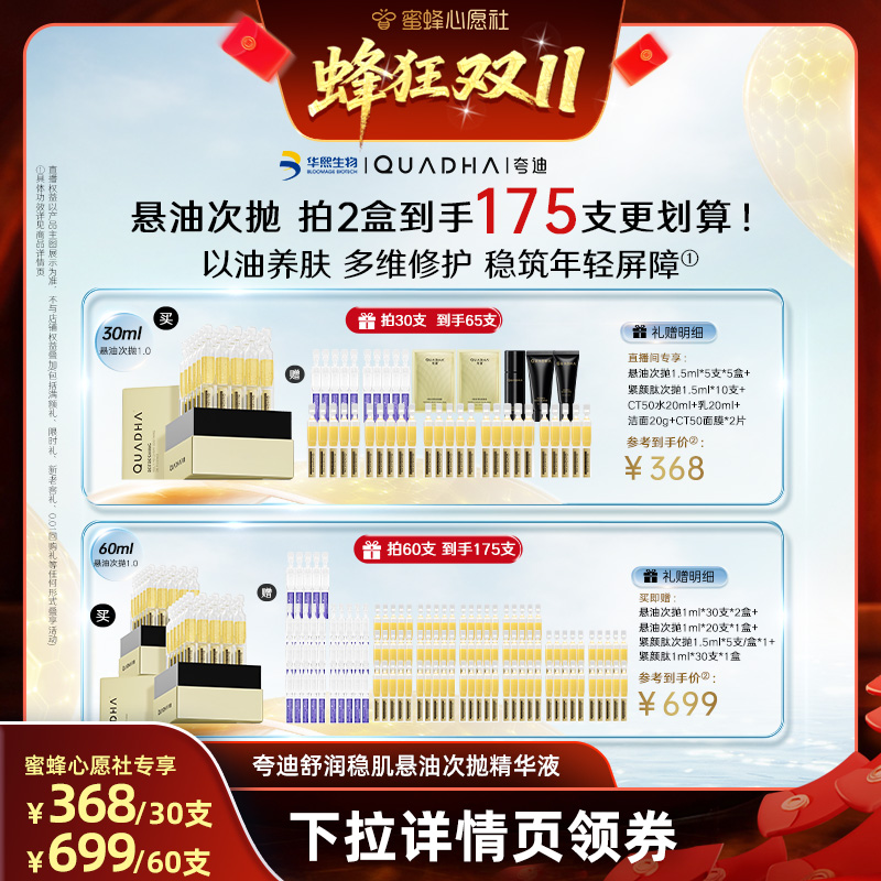 【心愿社直播间】夸迪悬油次抛精华液玻尿酸抗皱紧致华熙生物