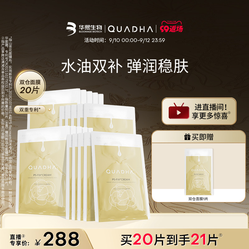 【直播间专属】华熙生物夸迪山茶花双仓面膜5d玻尿酸舒缓面膜5盒怎么样,好用不?