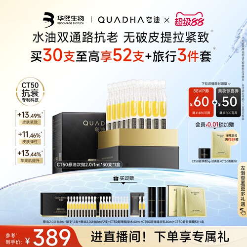 夸迪CT50悬油次抛2.0精华液