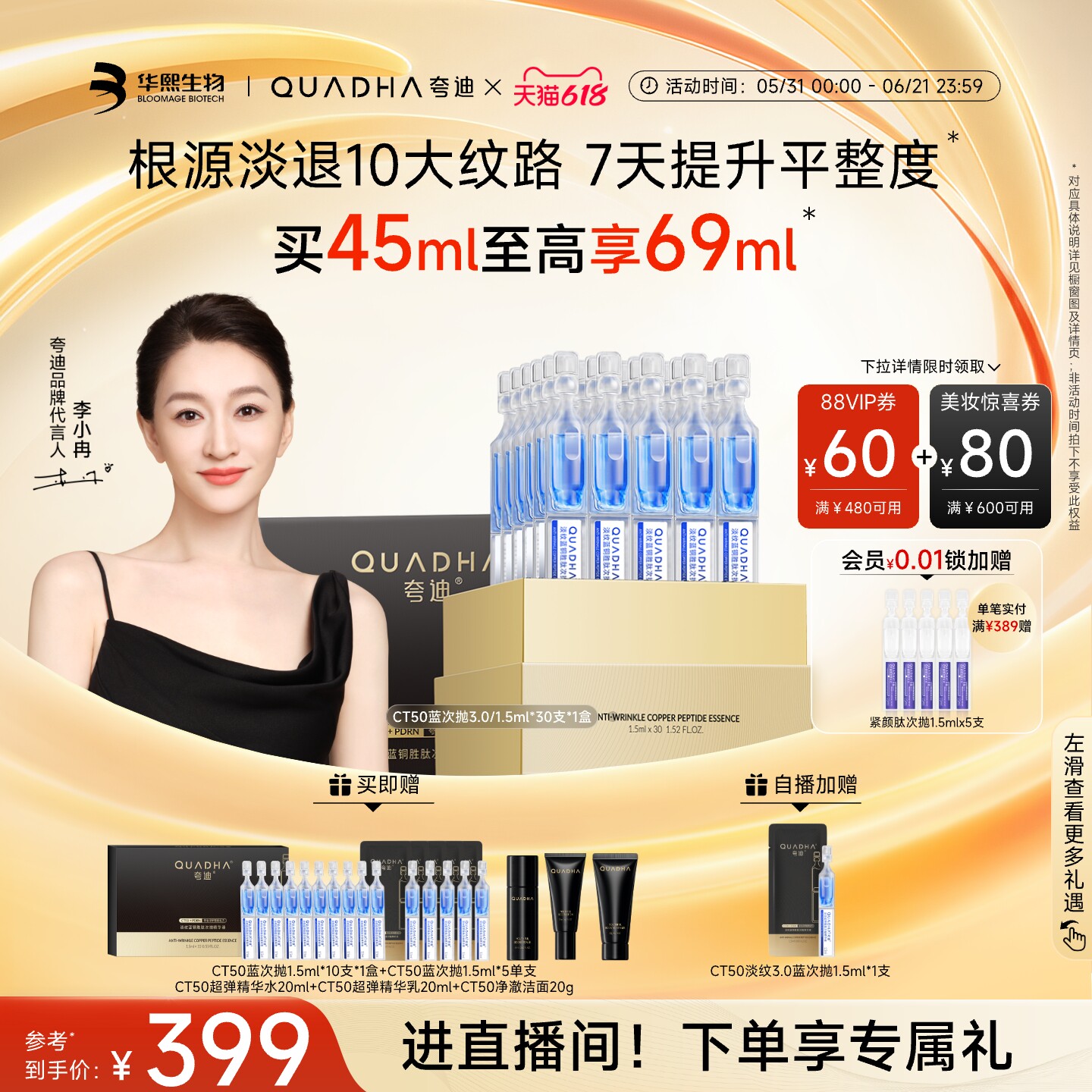 夸迪CT50蓝次抛3.0精华液