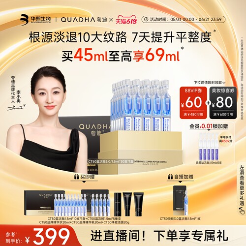 夸迪CT50蓝次抛3.0精华液