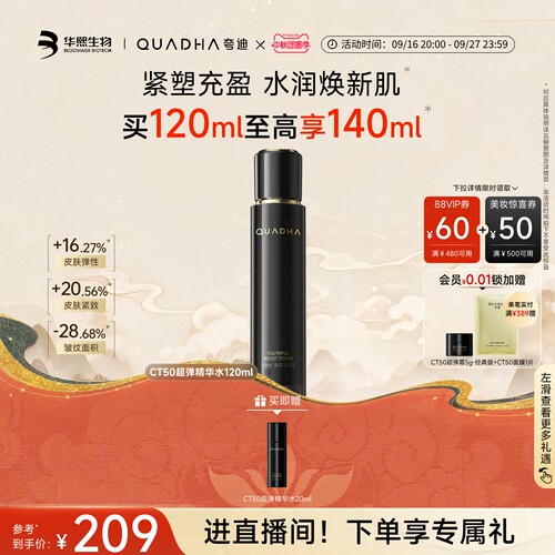 CT50超弹精华水细胞能量液