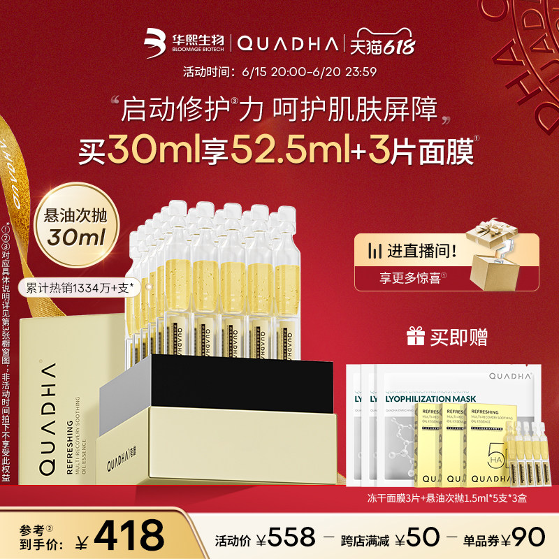 【618立即抢购】华熙生物夸迪5D玻尿酸悬油次抛屏障修护精华液