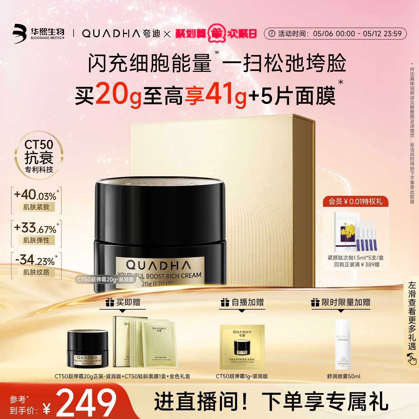 【欢聚日】华熙生物夸迪CT50超弹霜动能面霜紧致抗皱滋养护肤品