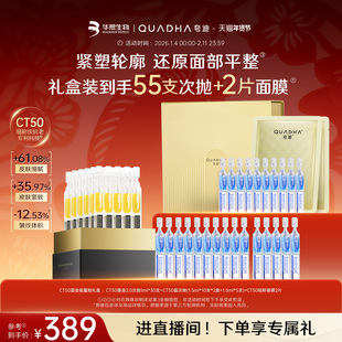 【官方正品】夸迪蓝金能量炮CT50悬油次抛2.0精华液玻尿酸礼盒