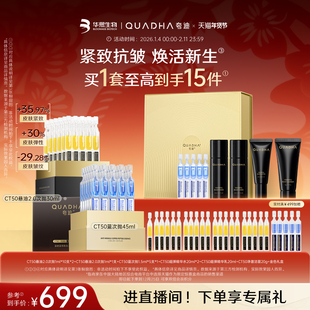 【新年礼物】夸迪蓝金礼盒CT50蓝次抛 悬油次抛精华液护肤套装
