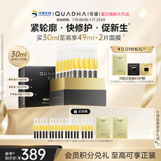 夸迪悬油次抛2.0精华液紧致抗皱