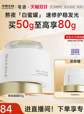 夸迪熬夜涂抹面膜紧致滋养