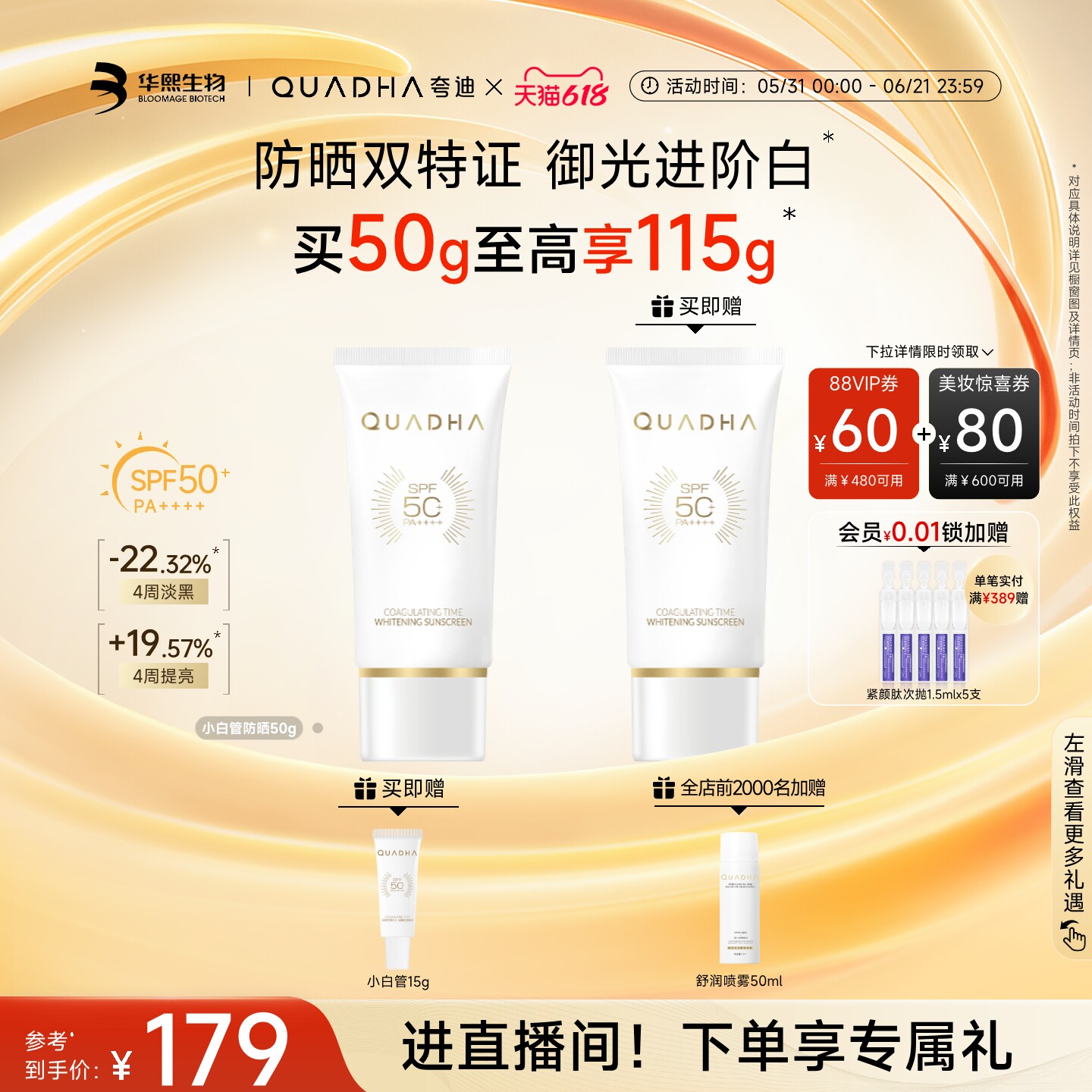 【618现货】华熙生物夸迪凝时焕白防晒霜SPF50+小白管防晒美白