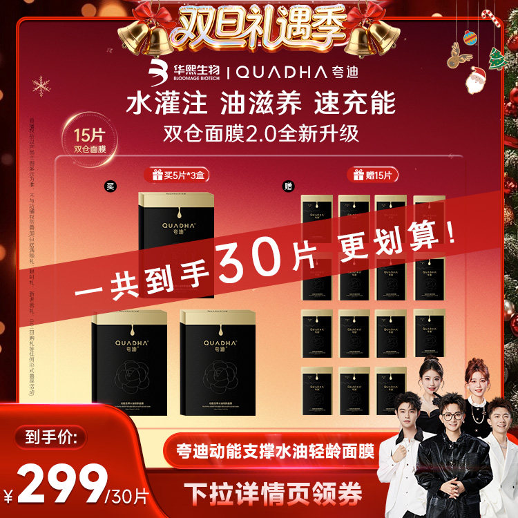 【香菇来了直播间】夸迪双仓面膜2.0CT50动能面膜华熙生物