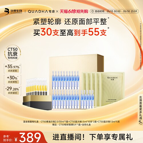 【618抢先购】夸迪蓝金能量炮CT50悬油次抛2.0精华液玻尿酸礼盒