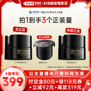 夸迪CT50超彈霜20g 李佳琦直播間尾款 日 40g抗皺修護(hù)滋潤(rùn)
