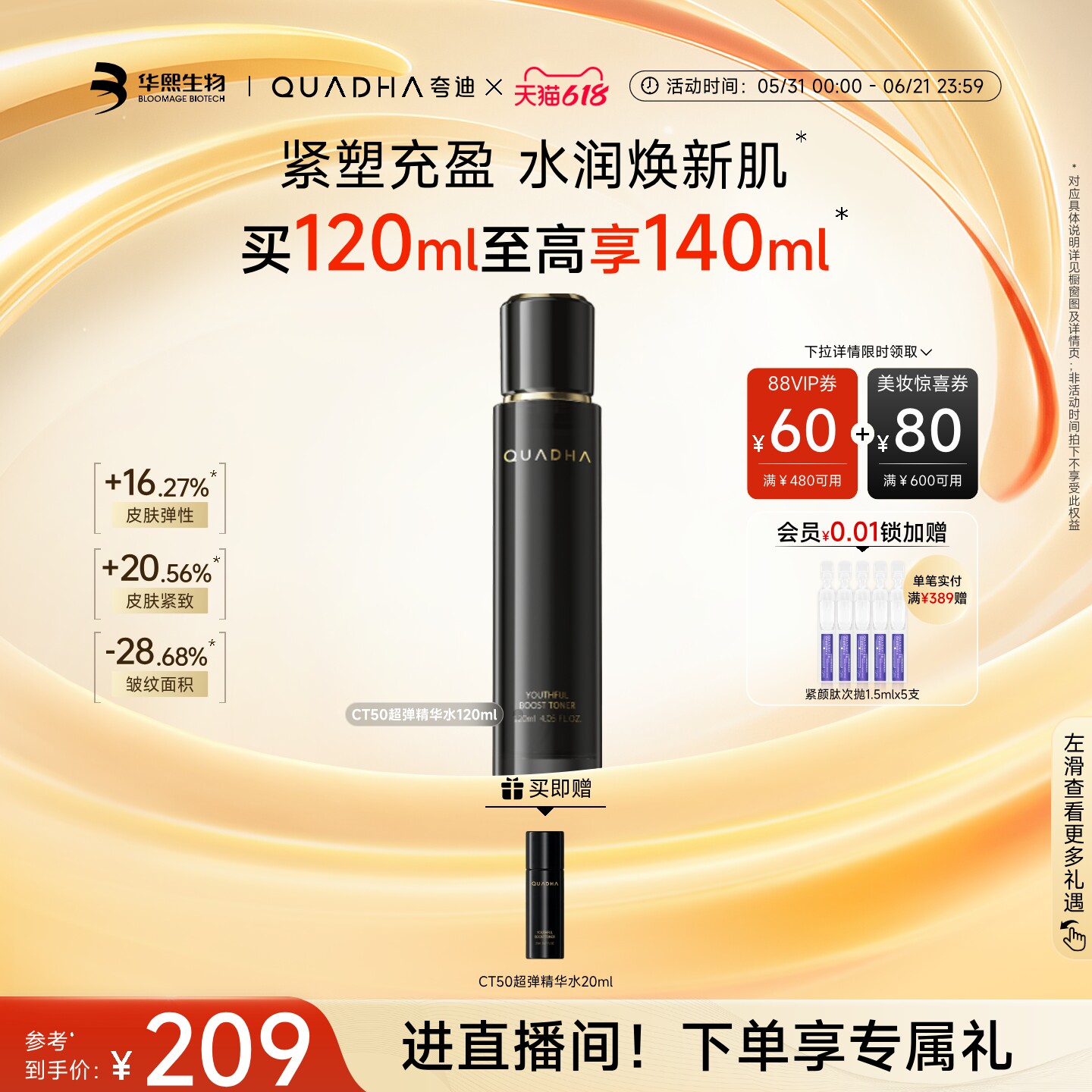 【立即抢购】华熙生物夸迪CT50超弹精华水保湿抗皱动能爽肤水