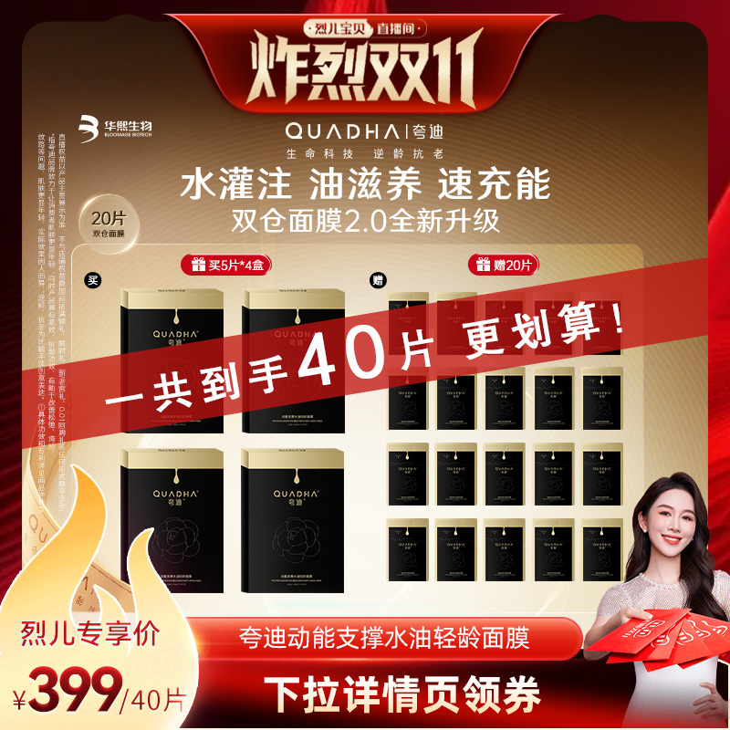夸迪双仓面膜水保湿抗皱紧致