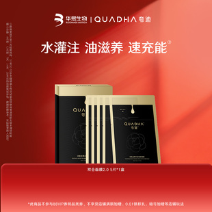 【闪购专属】华熙生物夸迪CT50双仓面膜2.0 5片/1盒