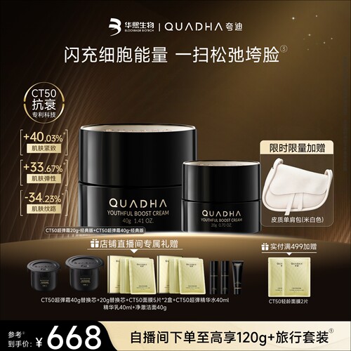 CT50超弹霜抗皱保湿面霜紧致