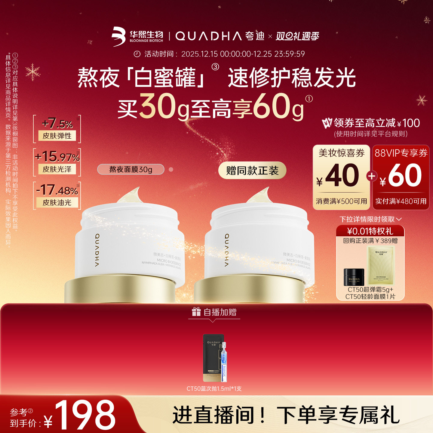 【圣诞礼物】华熙生物夸迪熬夜面膜涂抹式睡眠面膜免洗抗皱护肤品