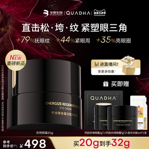 【小黑盒新品】夸迪抗垮眼霜抗皱紧致滋养淡化细纹夸迪黑金眼霜