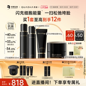 CT50精华水乳洁面经典版面霜套装