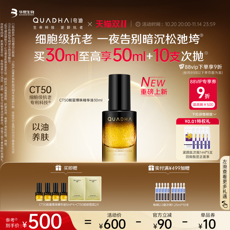 夸迪CT50能量爆珠精华油