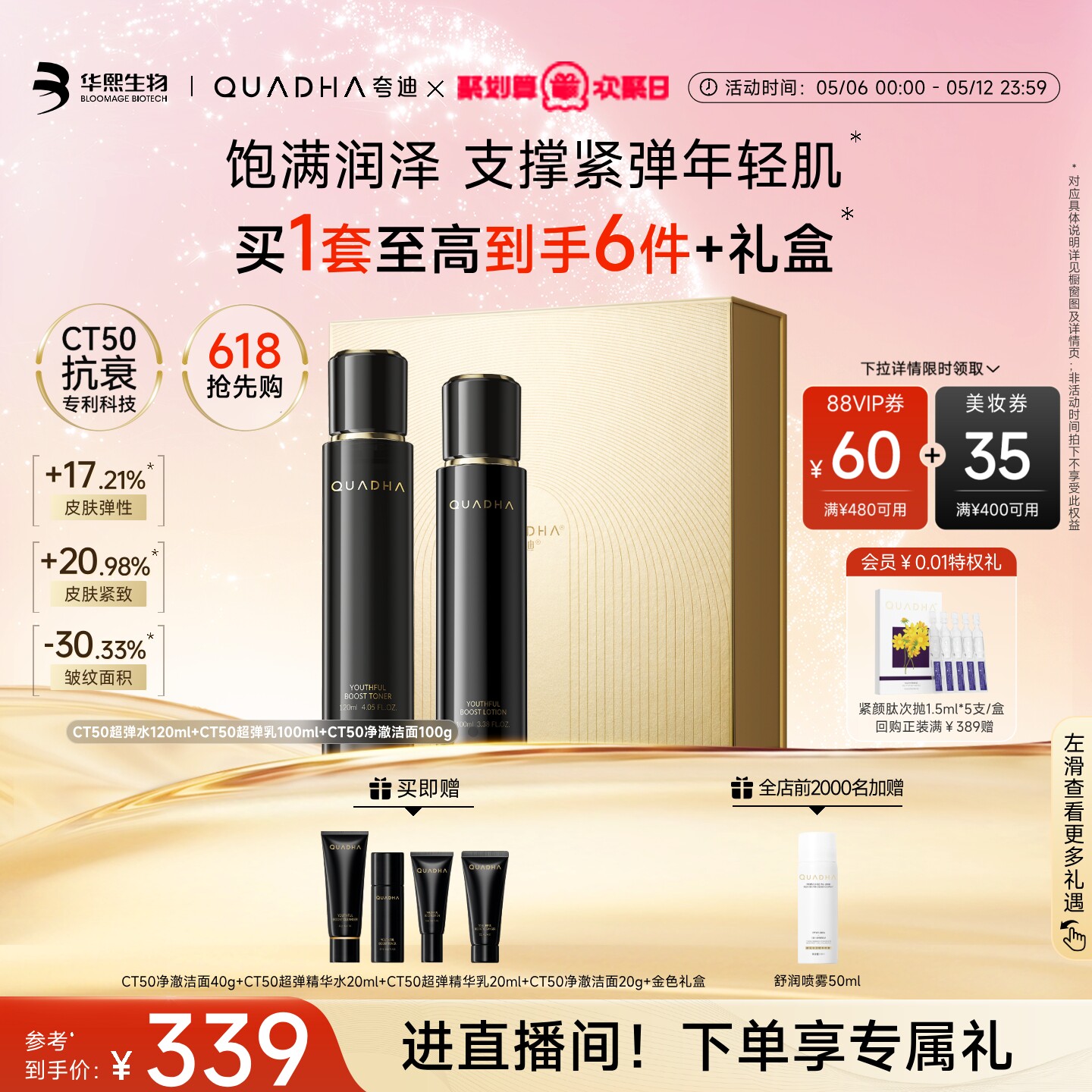 【欢聚日】华熙生物夸迪CT50超弹精华水乳面霜洁面护肤品套装